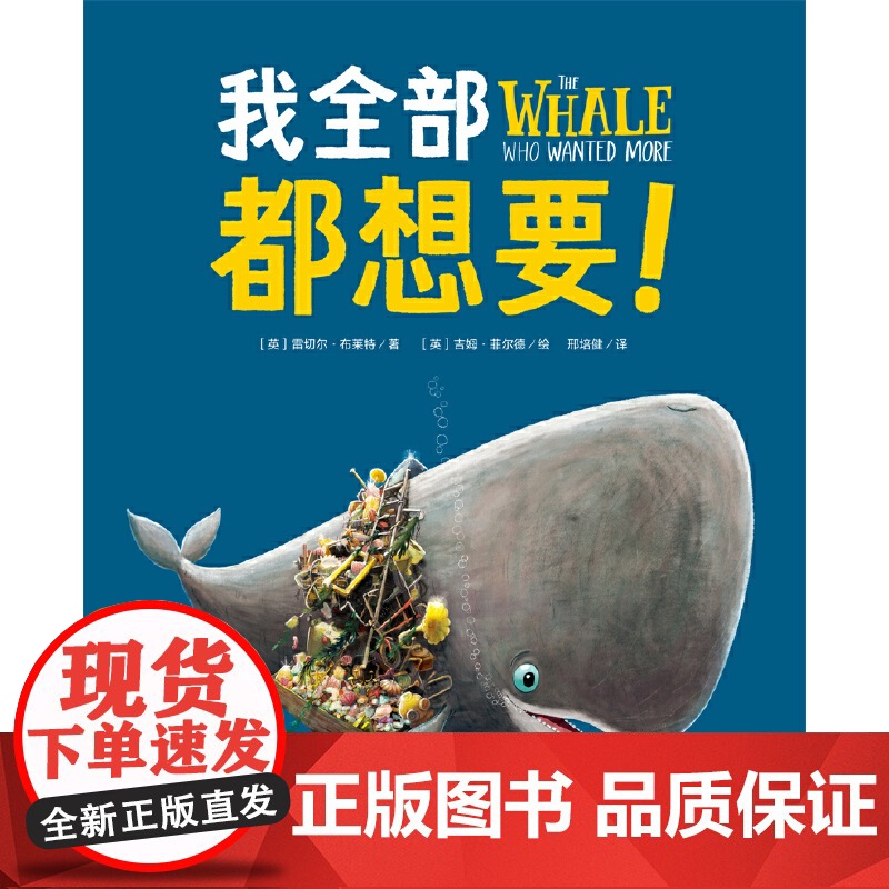 我全部都想要! 凯特·格林威大奖系列凯特·格林威大奖系列 海豚绘本花园儿童图画故事书绘本幼儿园宝宝亲子阅读幼儿读物精装高清大图