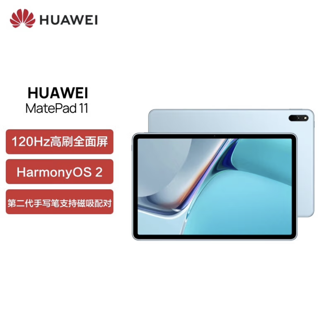 华为/HUAWEI 平板电脑 Mate Pad Paper 4+64 10.3寸 一个