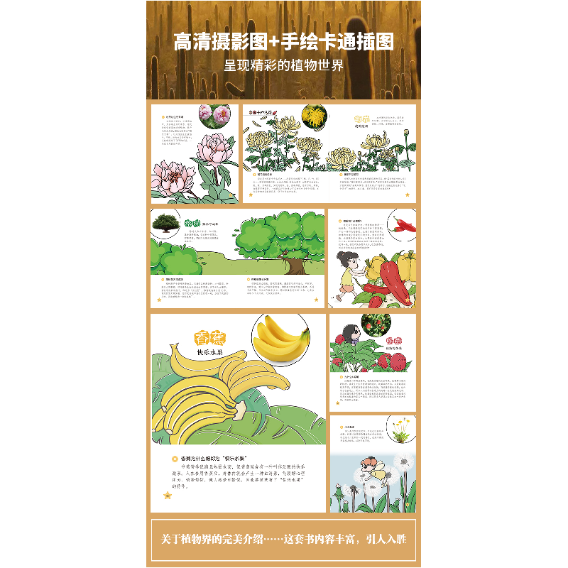醉染图书植物图鉴(共5册)9787571911935高清大图