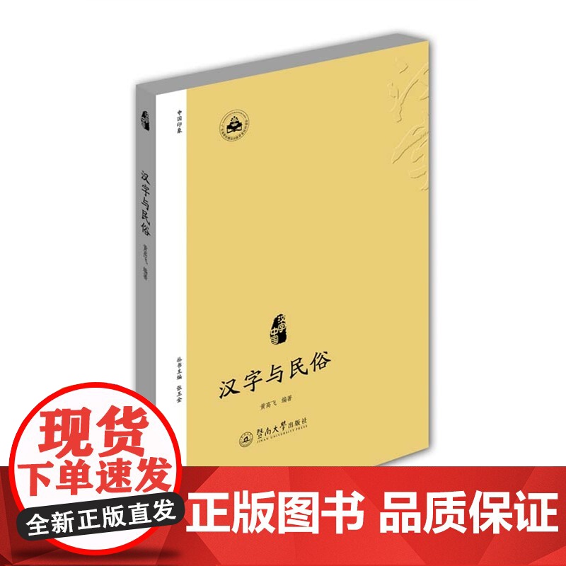 汉字与民俗(汉字中国)高清大图