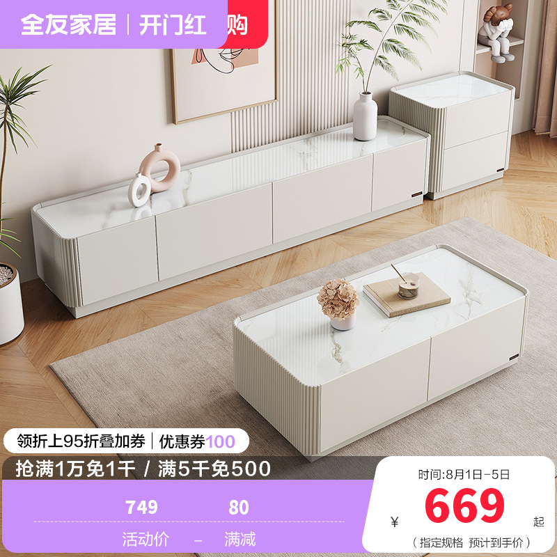 全友家居 电视柜茶几组合奶油风现代简约家用小户型网红ins风落地柜岩板茶几茶几电视柜