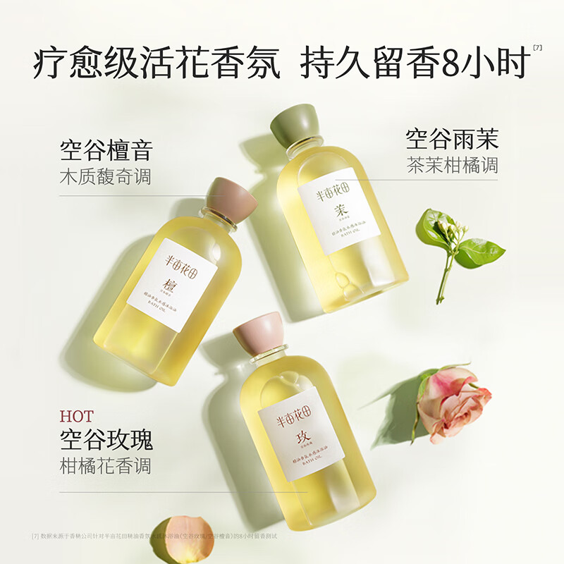 半亩花田【400gX3瓶】精油香氛水感沐浴油(空谷雨茉400g+空谷檀音400g+空谷玫瑰400g)KJ05