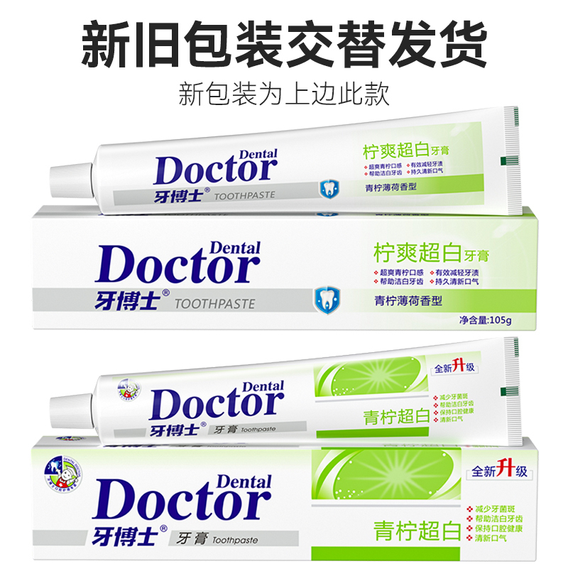 牙博士 柠爽超白牙膏105g*2支高清大图