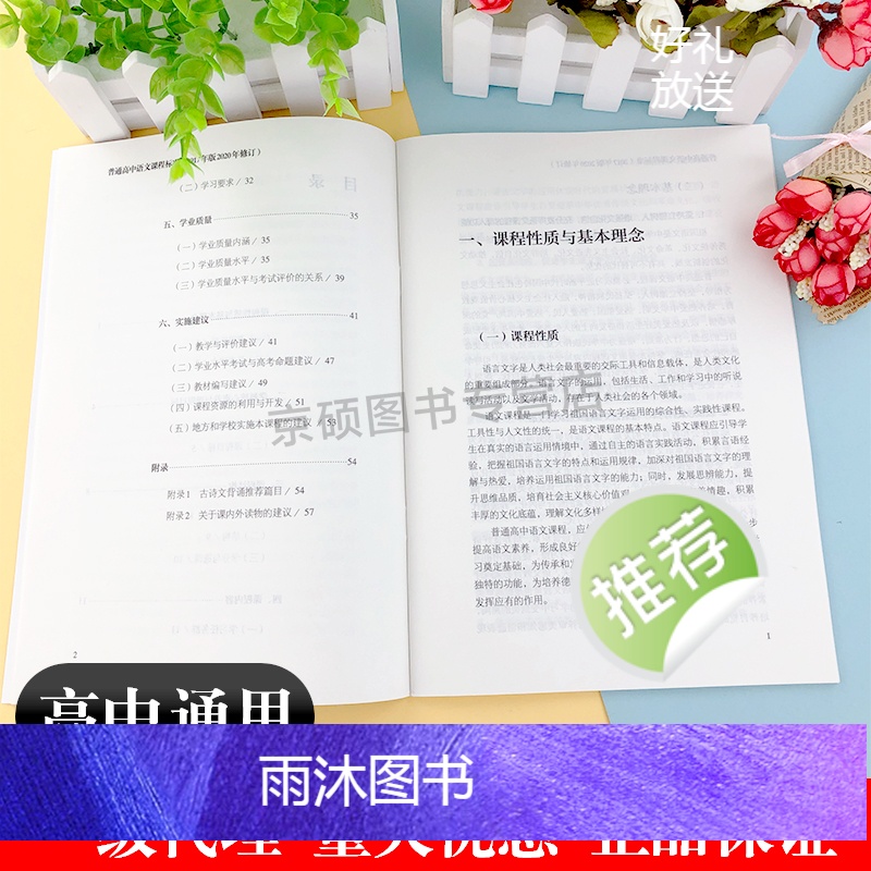 [正版]当天发货普通高中语文课程标准 修订版2017年版 中华人民共和国制定 人民教育出版社 可批发高清大图