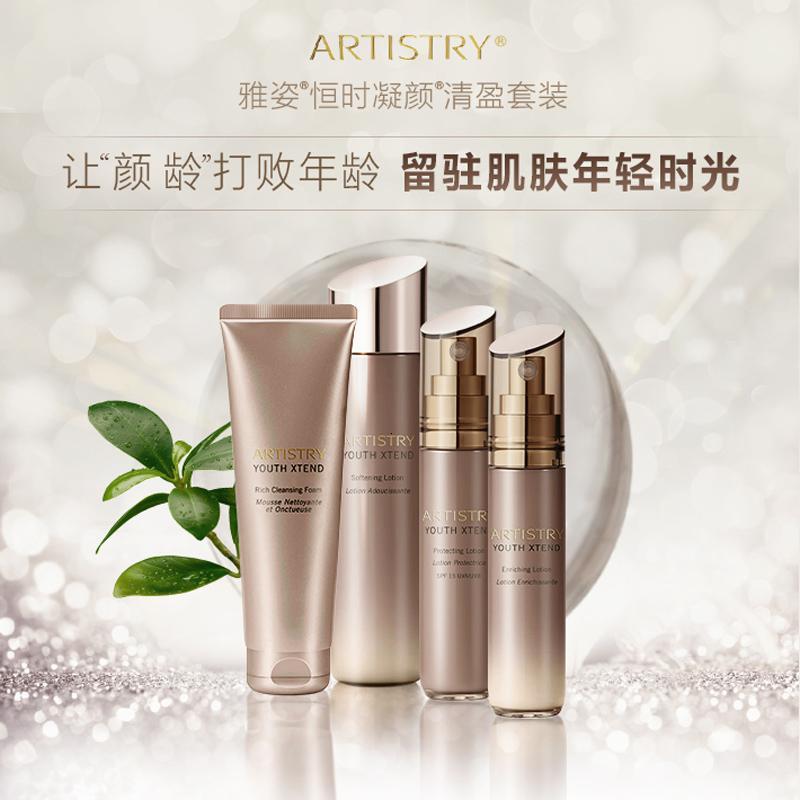 安利雅姿恒时凝颜清盈套装润泽套装洁肤乳柔肤水修复乳液正品