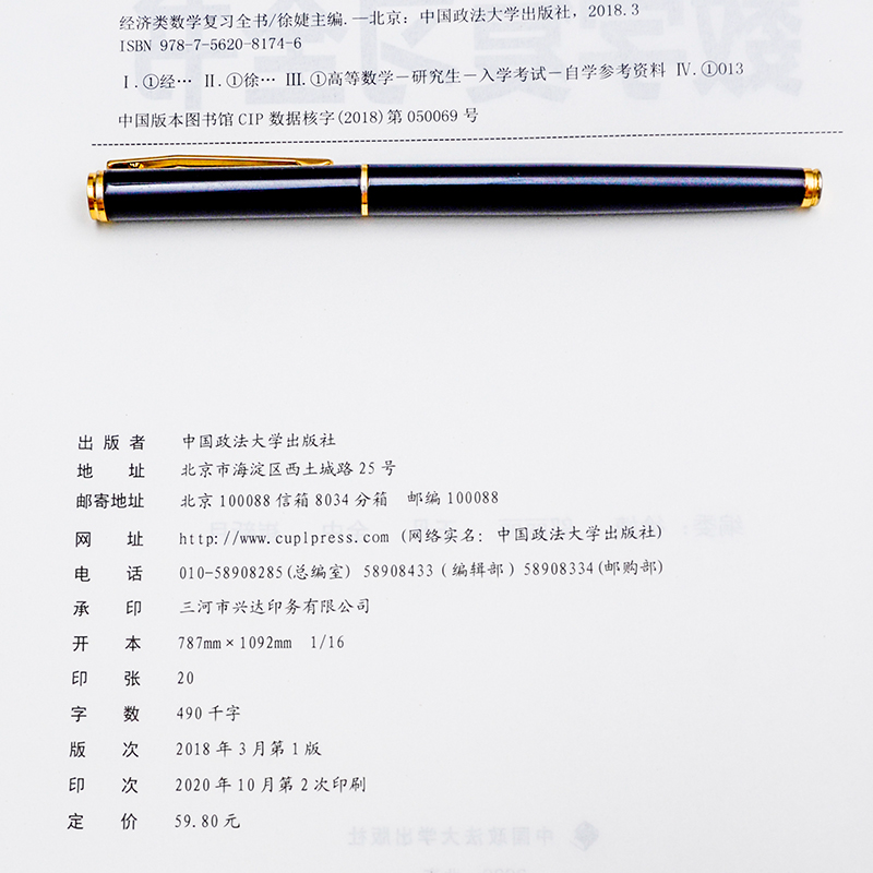[醉染正版]海文考研 经济类数学复习全书 徐婕396经济类联考数学复习全书396经济类 可配2024老吕逻辑要点精编39高清大图