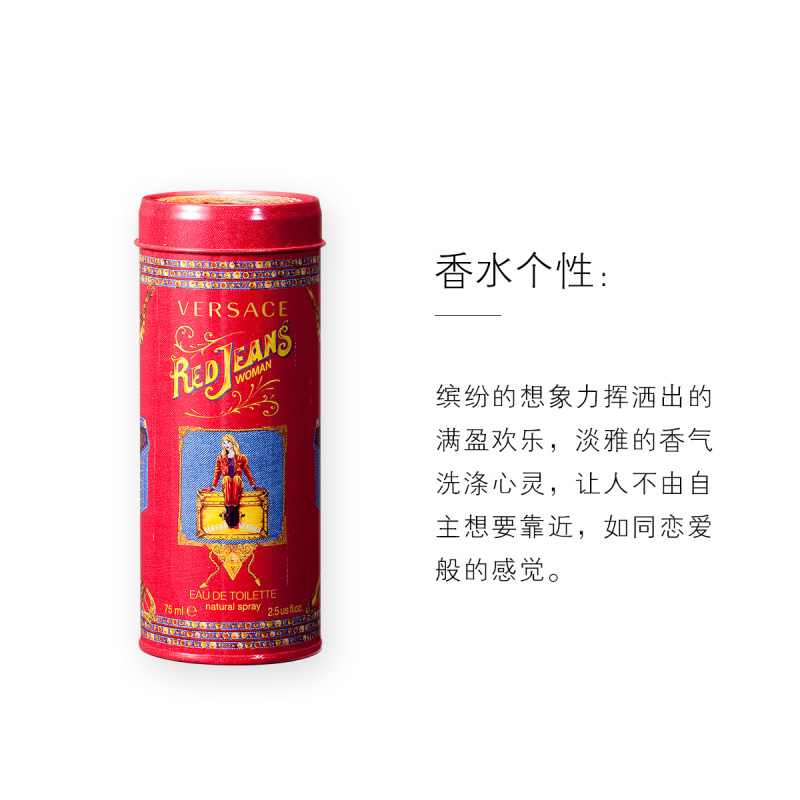 【正品保障】VERSACE范思哲 红色牛仔女士淡香水EDT 花果香调 情侣香水 75ml