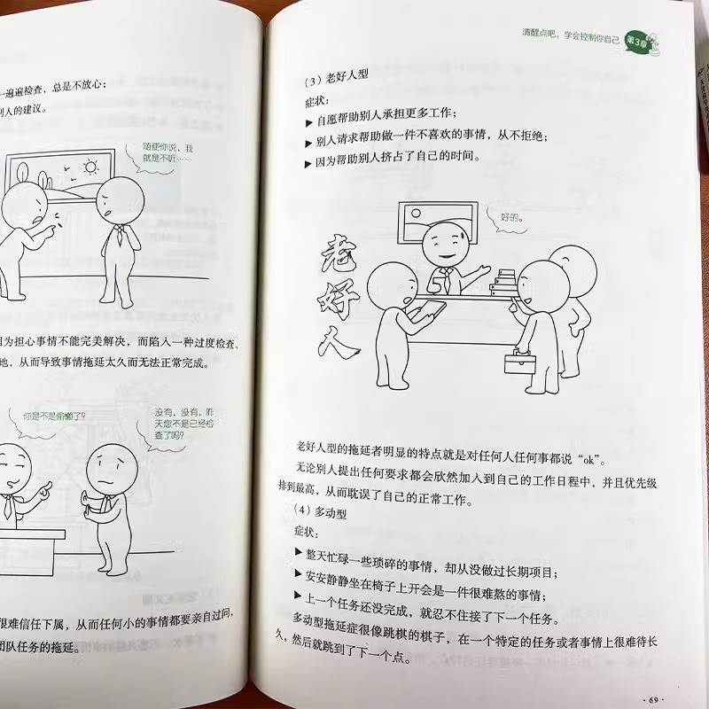 [全3册]钝感力+舍与得+自控力 [正版]1分钟漫画钝感力自控力舍与得 全3册 漫画情绪心理学JST做自己的心理医生控制