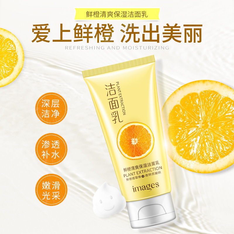 形象美鲜橙洁净嫩滑保湿洁面乳120g 深层清洁温和