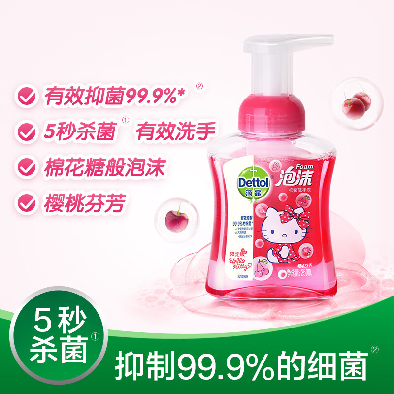滴露泡沫洗手液樱桃KT250ml(单位:件)