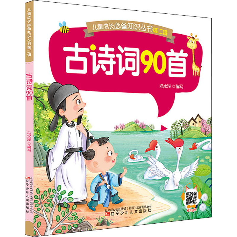 [M]古诗词90首-9787531584933高清大图