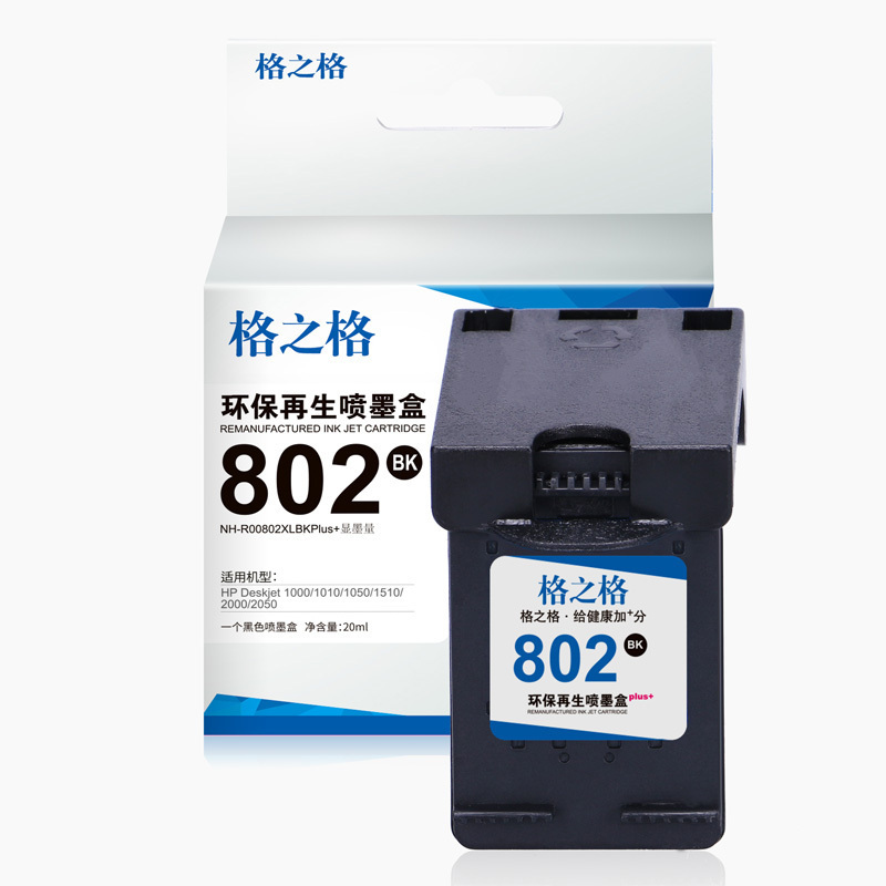 格之格802墨盒 适用惠普1000 印机 黑色大容量 显墨量(单位:支).