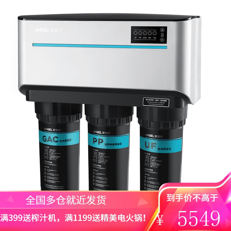 安吉尔(Angel)家用净水器直饮家用机 RO反渗透过滤纯水机