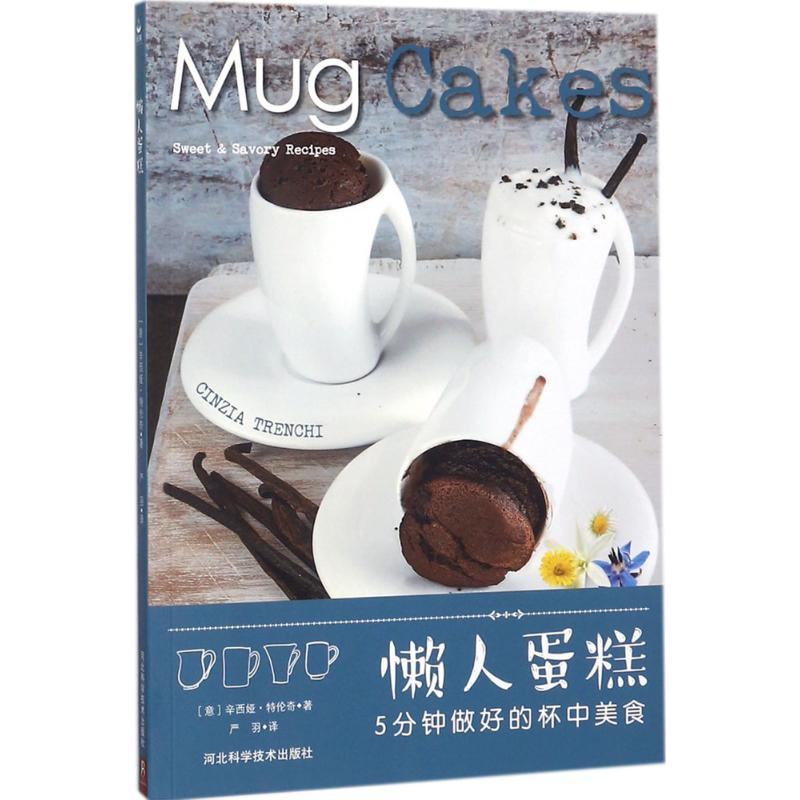 [M]懒人蛋糕-9787537591843高清大图