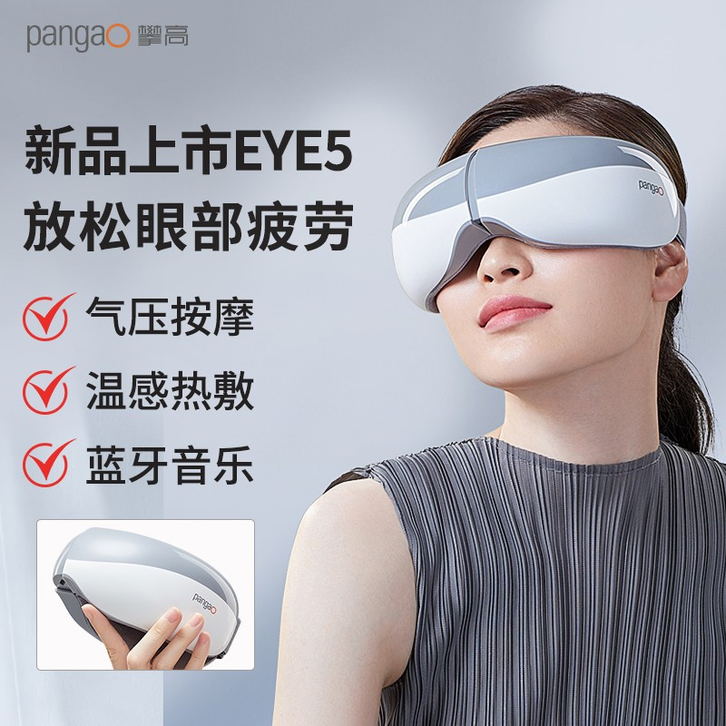 攀高(pangao) 智能眼部按摩仪EYE5 灰白色/台高清大图