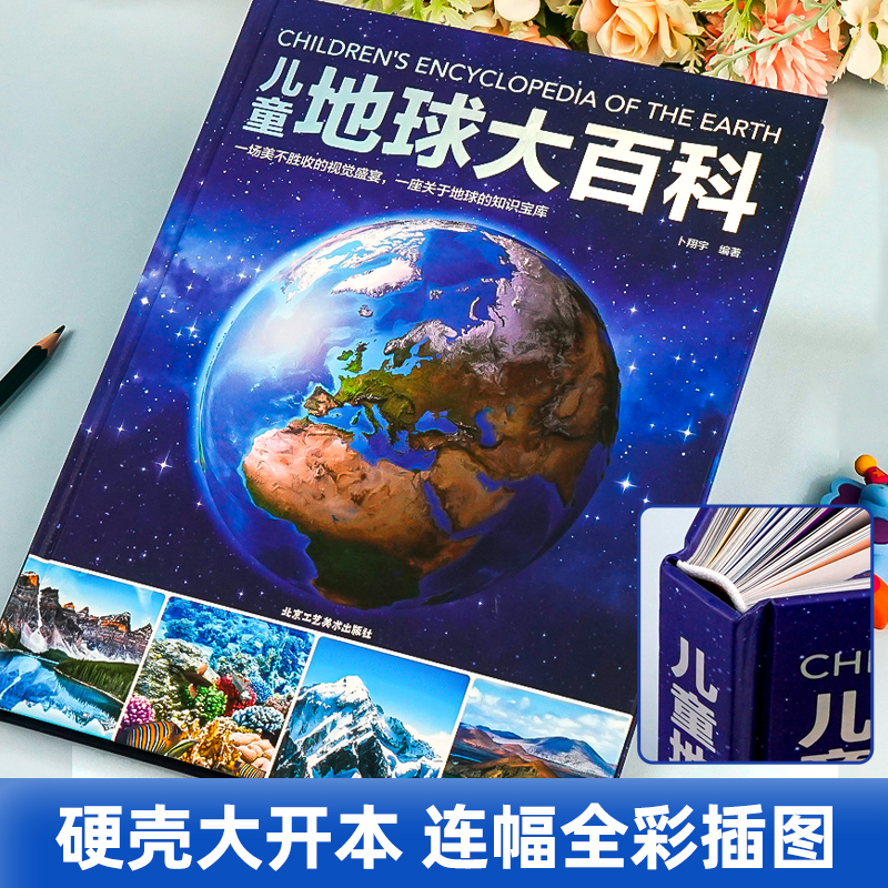 动物+海洋+恐龙百科全书(全3册) [正版]精装硬壳 儿童地球大百科 儿童百科全书趣味百科科学书幼儿科普类书籍小学宇宙书高清大图