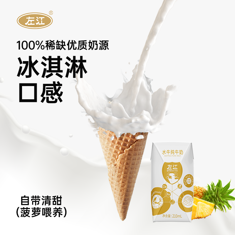 左江水牛纯牛奶 210ml*10盒*2箱 广西水牛奶 3.9g/100ml优质乳蛋白 冰淇淋口感 营养丰富早餐奶