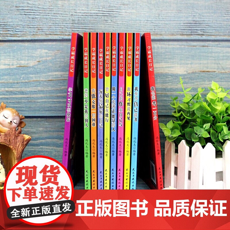 学霸成长日记学生版受益一生励志读物好孩子励志成长记小学生课外书阅读小学三四五六年年级阅读书开心成长励志高清大图