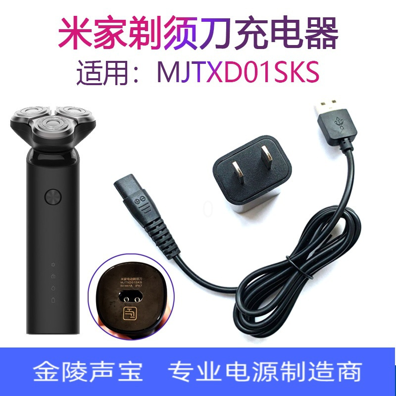 适用于小米米家电动剃须刀充电器MJTXD01SKS刮胡刀 车载USB充电线
