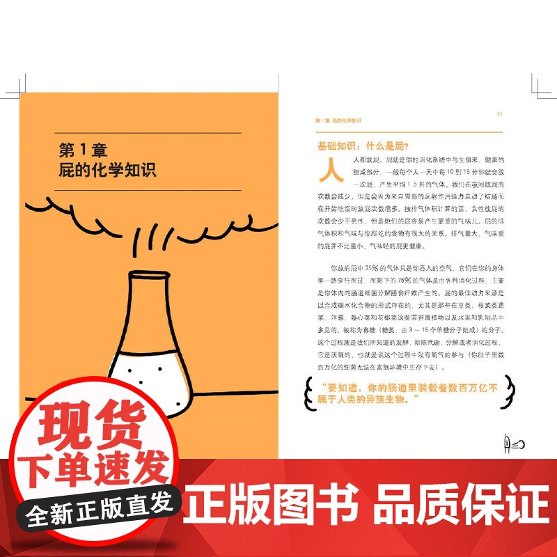 一本正经屁学高清大图