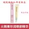 瑞倪维儿火棘果珍润眼部精华15ml/支