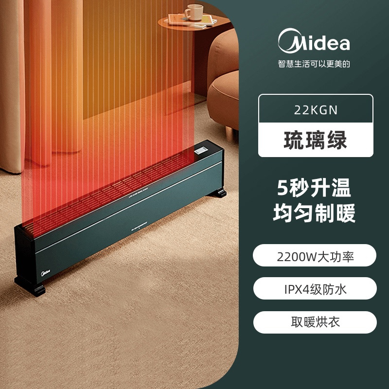 美的取暖器暖风机家用节能省电速热防水电暖神器踢脚线正品 抹茶绿