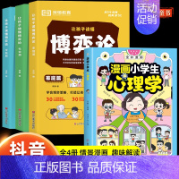 [全4册]漫画博弈论+漫画小学生心理学 [正版]儿童版让孩子读懂博弈论原著经商谋略人际交往为人处世漫画书博弈论心理学基础