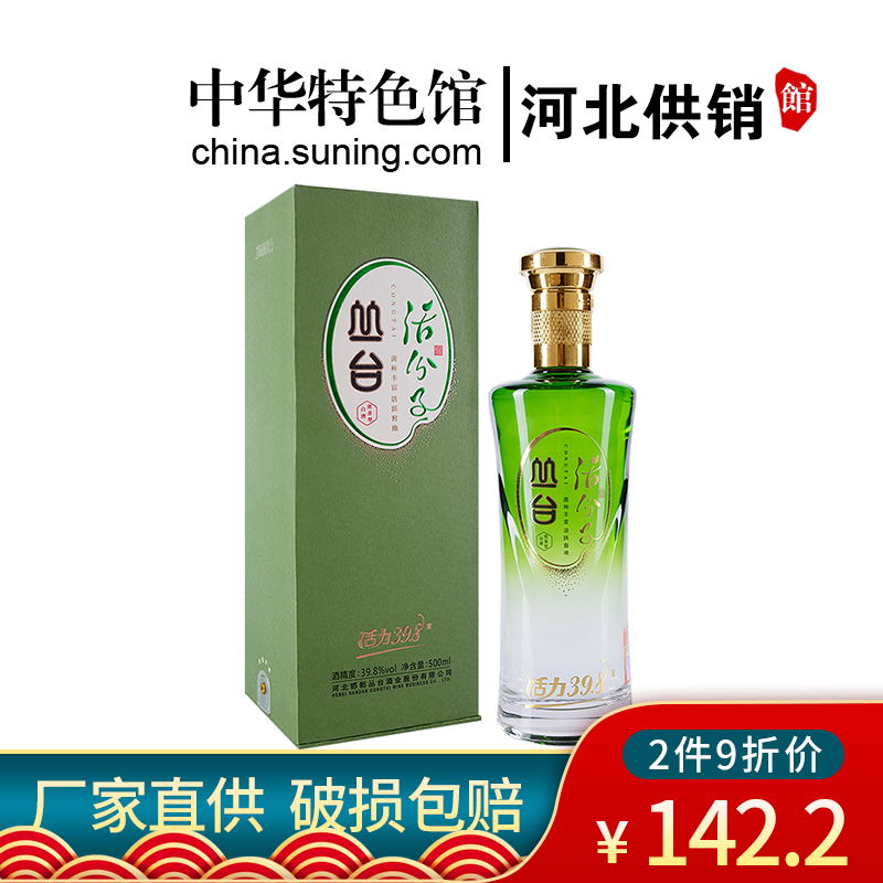 中华老字号河北供销馆丛台酒39度窖龄原浆20年480ml单瓶装浓香型白酒