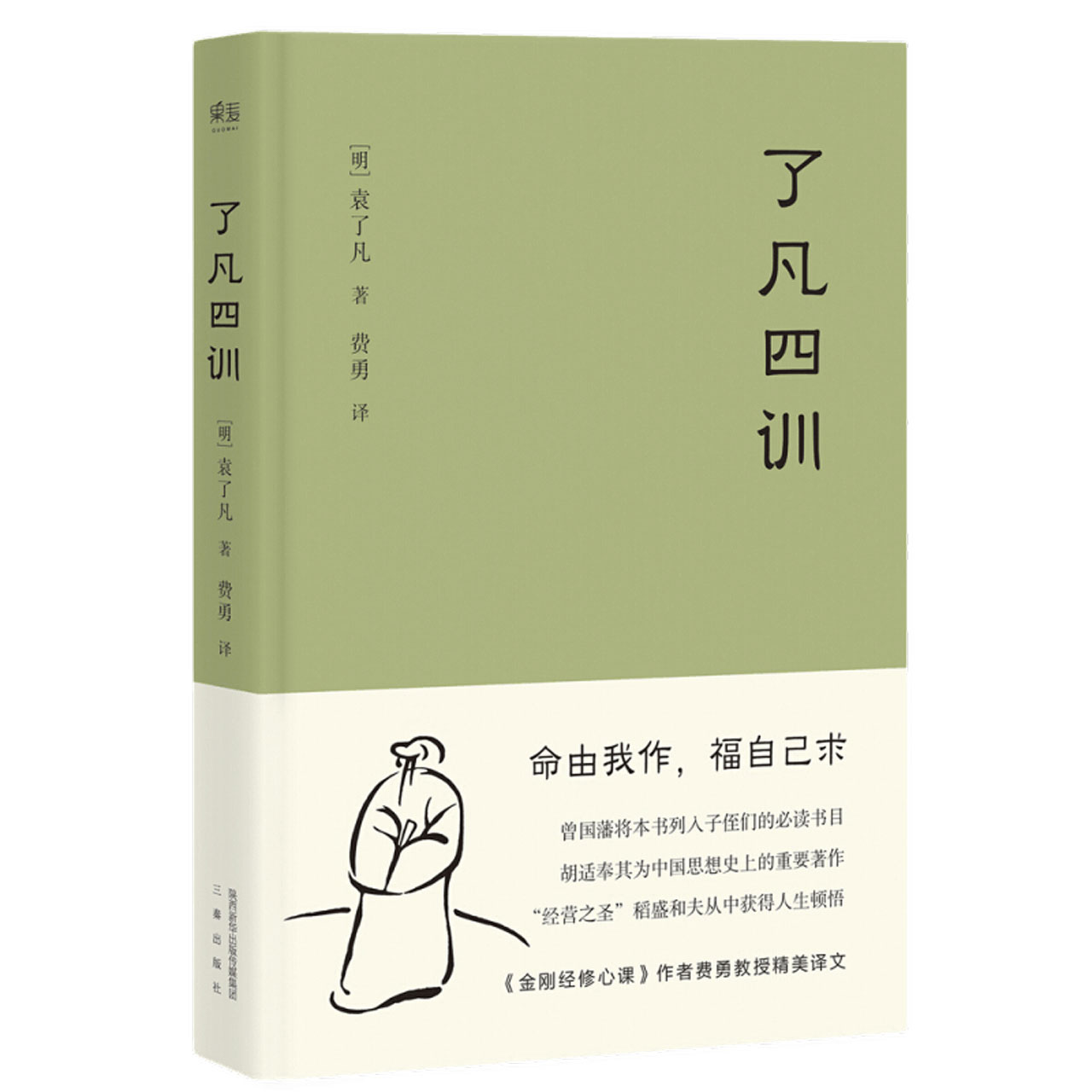 [正版]曾国藩传 了凡四训 心学智慧全书人生哲理修身处世曾国藩传 人生哲学国学 历史名著典藏国学古典经典传统文学高清大图