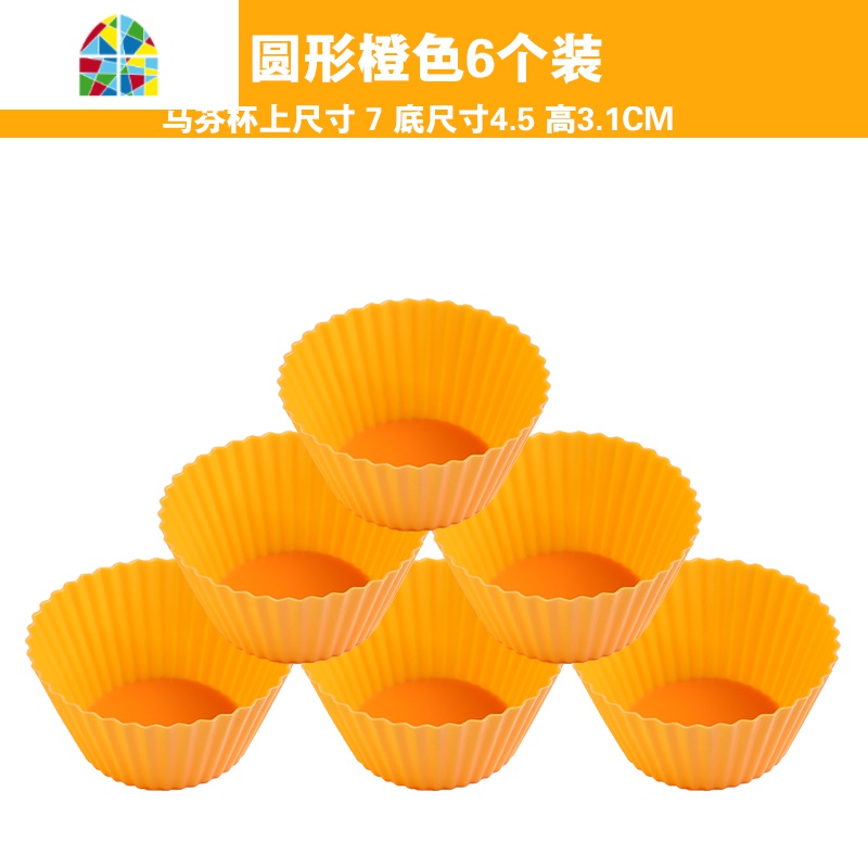 蛋糕模具不粘膜家用食品级硅胶烘焙耐高温戚风蛋糕固定底工具套装 FENGHOU 心形橙色6个装