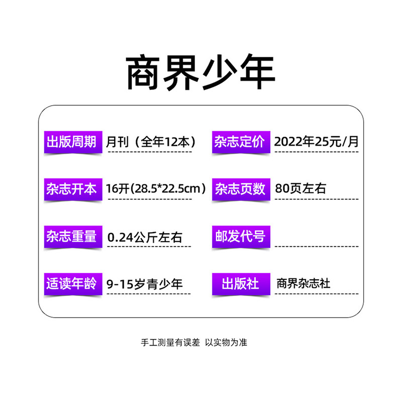 1[全年订阅]2024年1-12月 [正版]商界少年+月报小记者2024年-2025年1-12月全年订阅 起订月任选 9高清大图