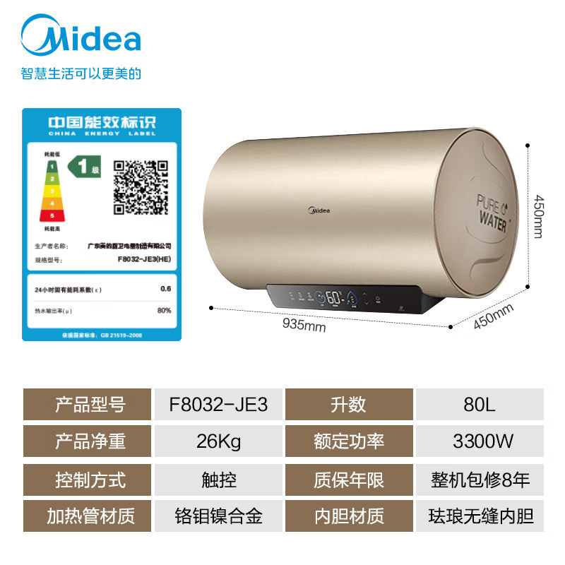 美的(Midea)储水式速热电热水器家用80升3300W 长效免换镁棒 珐琅无缝内胆一级能效智能省电F8032-JE3