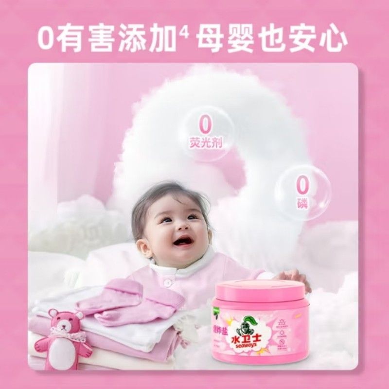 水卫仕(seaways) 母婴爆炸盐 彩色白色衣服通用去黄增白除菌 1000g(单位:盒)高清大图