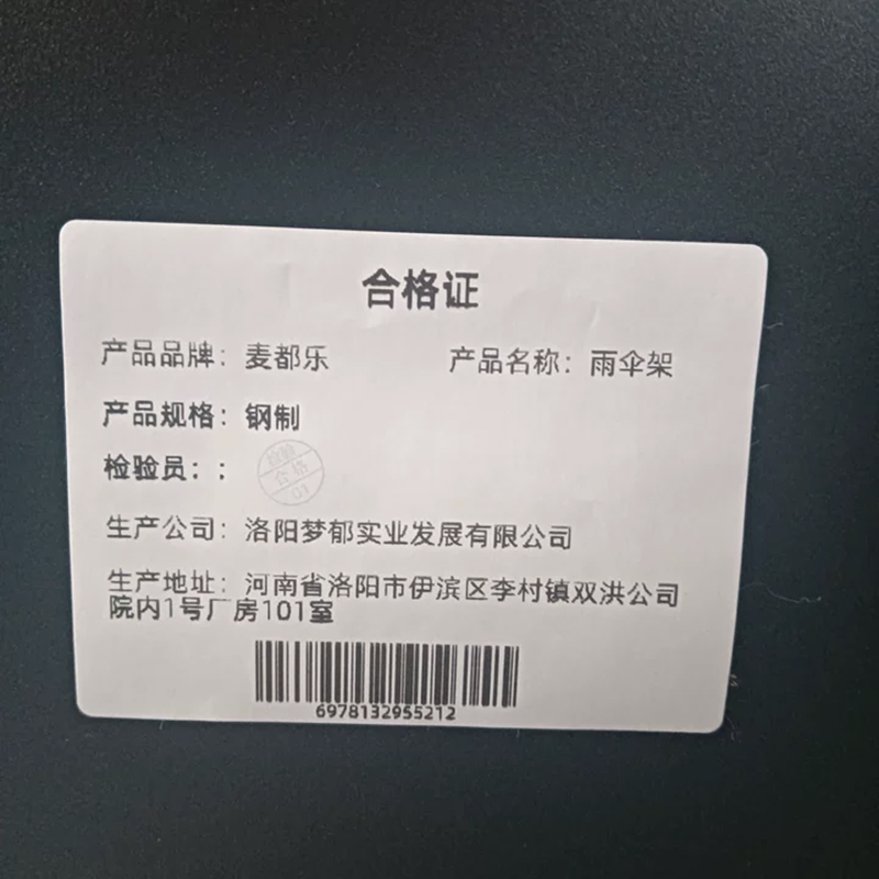 麦都乐 雨伞架钢制 个高清大图