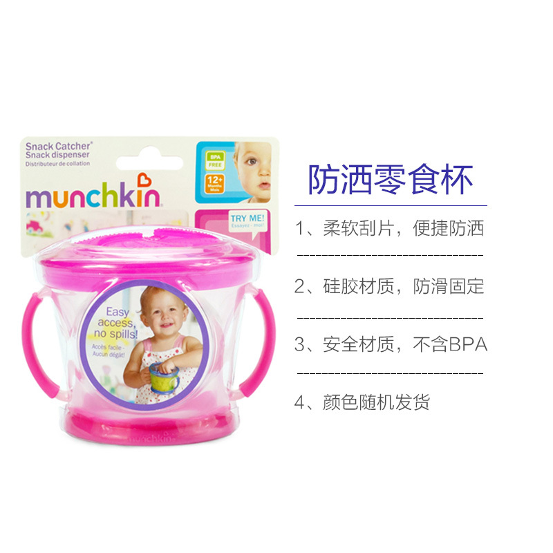 MUNCHKIN满趣健防漏零食杯分类