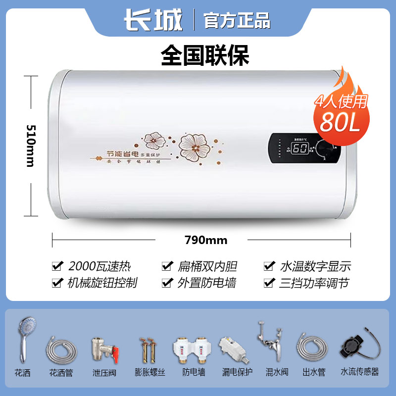长城电热水器家用小型储水式速热洗澡淋浴40506080升l遥控特价