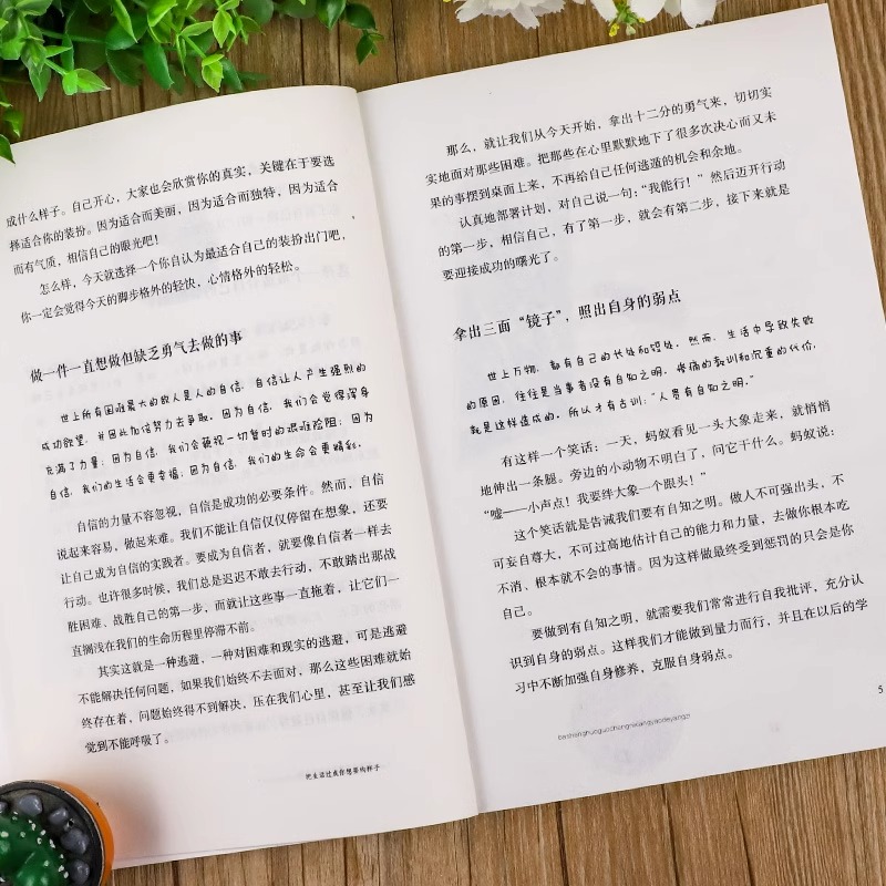 [正版]把生活过成你想要的样子励志学青少年儿童成长励志书籍初高中生人生正能量青春文学小说正能量自律青少年书籍抖音同款排高清大图
