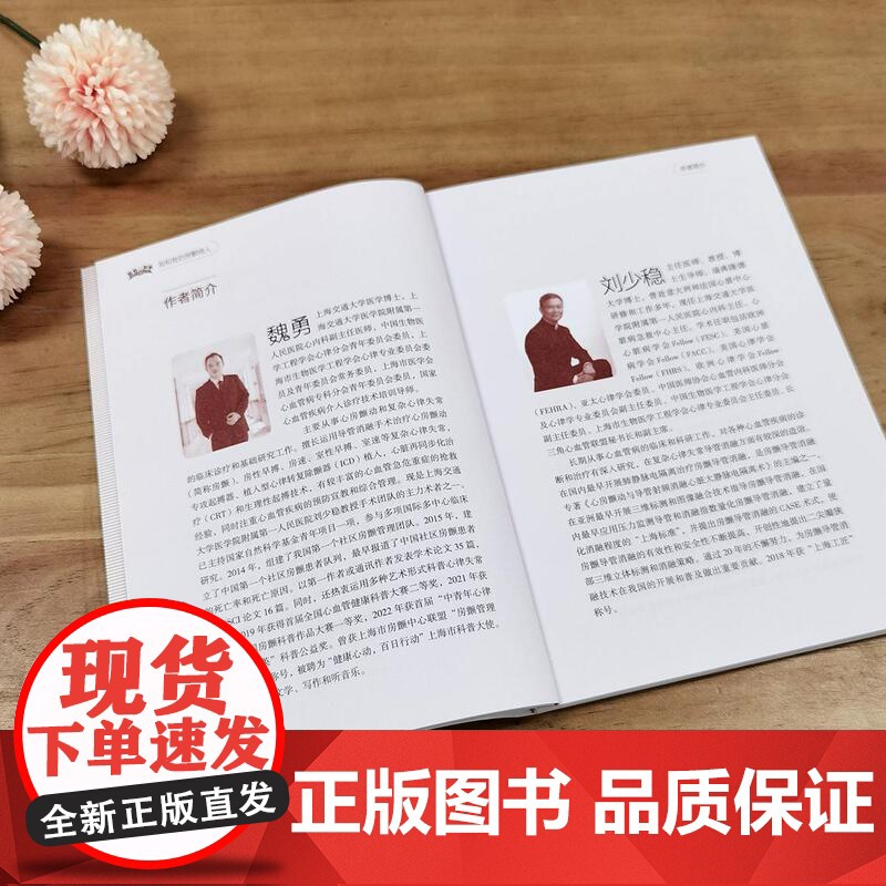 我和我的房颤病人 医脉相承系列丛书上海科学技术出版社心律失常多并发症20多个治疗故事加强防治知识治疗意愿抗凝药导管消融治高清大图
