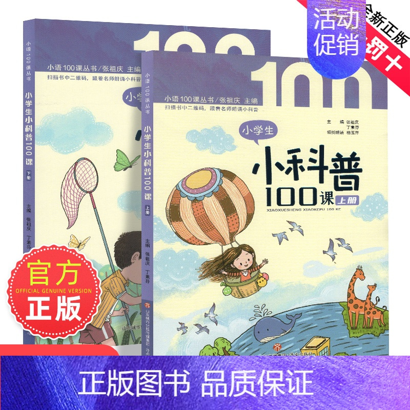 [2册装]小学生小科普100课 [正版]朱文君小学生小古文101课上下2册小古文100课姐妹篇非小巴掌散文一百课篇散文读