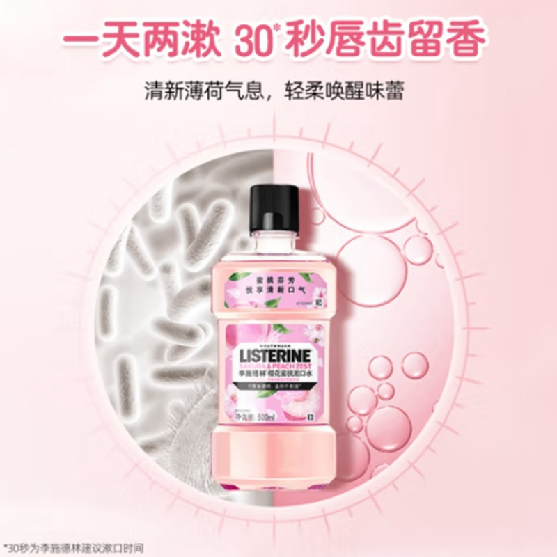 李施德林(Listerine)樱花蜜桃口味500ml