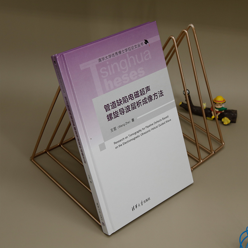 管道缺陷电磁超声螺旋导波层析成像方法高清大图