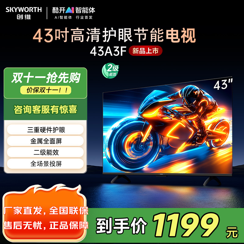 创维电视机 43A3F