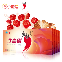 红桃K 生血剂4盒 孕妇女性成人中老年补血口服液 膳食营养补充剂 女人补血补气免疫调节 改善营养性贫血 调理食品