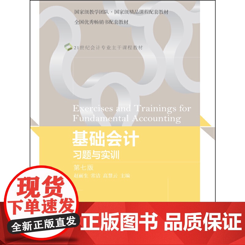基础会计习题与实训(第七版)高清大图