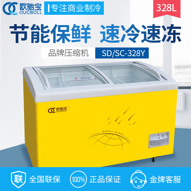 欧驰宝(OUCBOLL)328升 小型冷柜超市家商两用冷藏冷冻切换冰淇淋冷柜