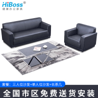 HiBoss现代简约办公室沙发茶几黑色商务接待会客区洽谈沙发组合