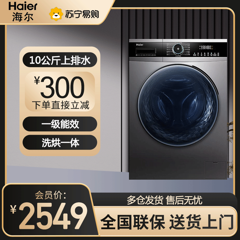 海尔洗烘一体机EG100HMATE71S