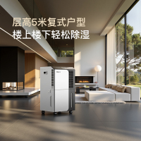 德业(Deye)除湿机 家用DYD-D50A3地下室抽湿机60㎡以上大功率50升/天以上APP智能控制轻音仓库工业除湿器