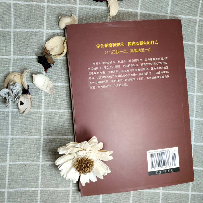 [正版]别让不好意思害了你+别让心态毁了你 励志书籍 心灵鸡汤正能量社会心理学人际交往心理学口才训练与沟通技巧高清大图