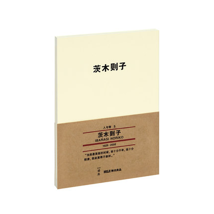 [正版] MUJI无印良品 茨木则子人与物系列文库本第二辑 日本女诗人茨木则子代表诗作随笔爱物留影手稿 迷你口袋书高清大图